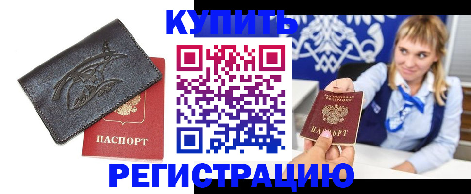 прописка от собственника в Шумерле