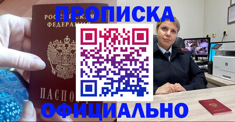 прописка для работы в Шумерле