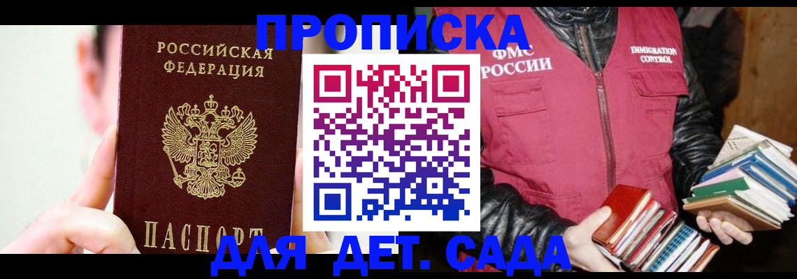 прописка для работы в Шумерле